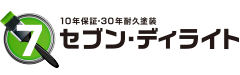 10年保証・30年耐久塗装：ディライト